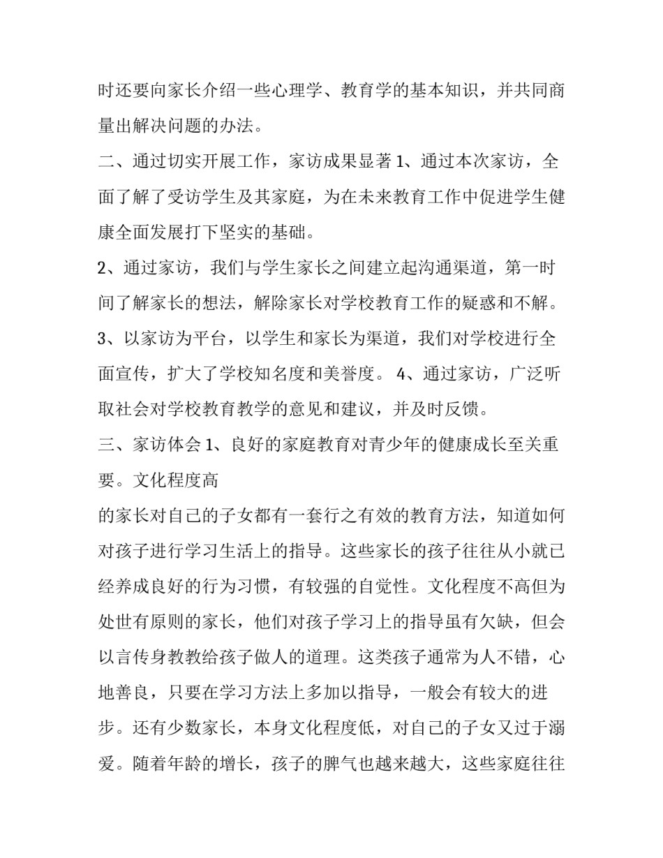 心得体会奥运健儿及收获 奥运健儿的心得体会(4篇)_第2页