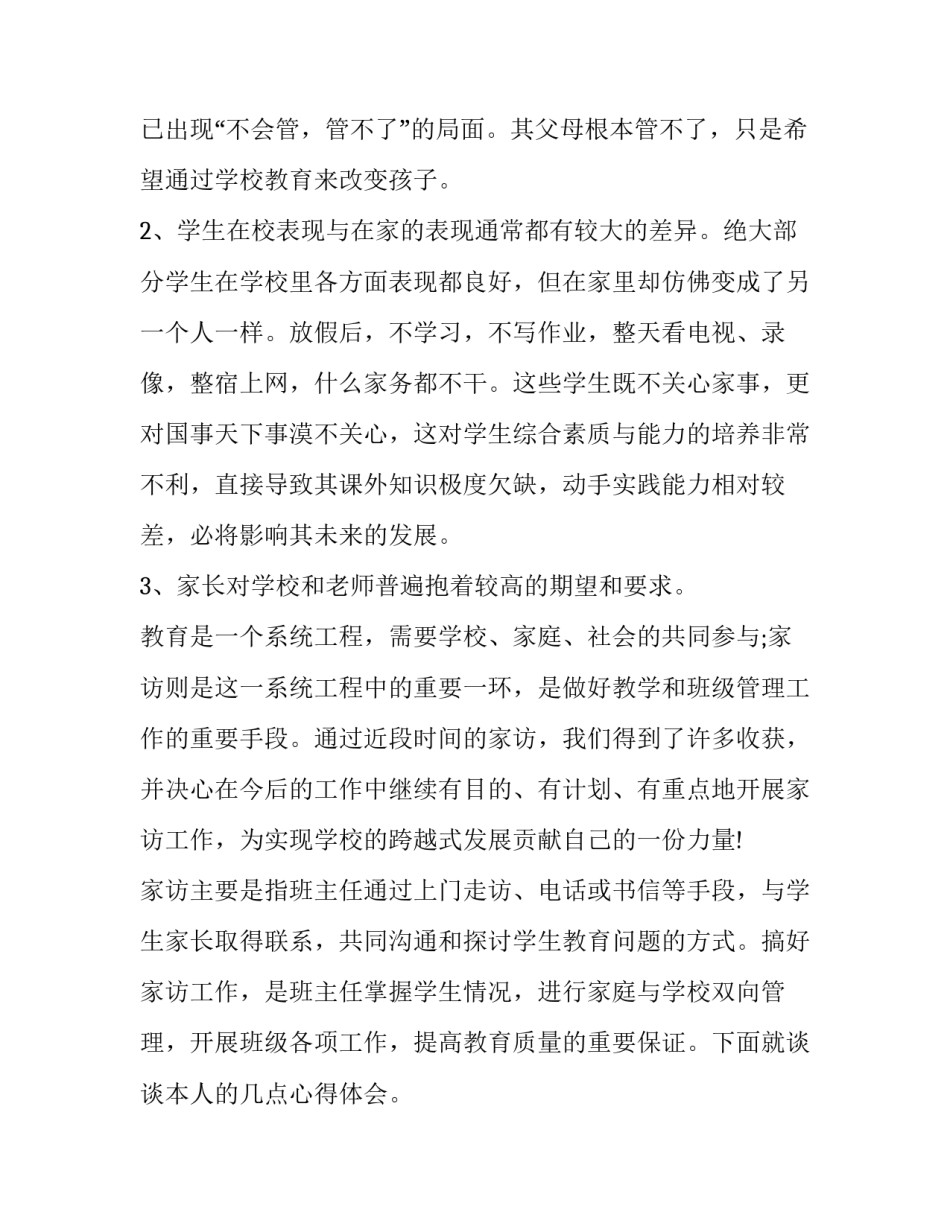 心得体会奥运健儿及收获 奥运健儿的心得体会(4篇)_第3页