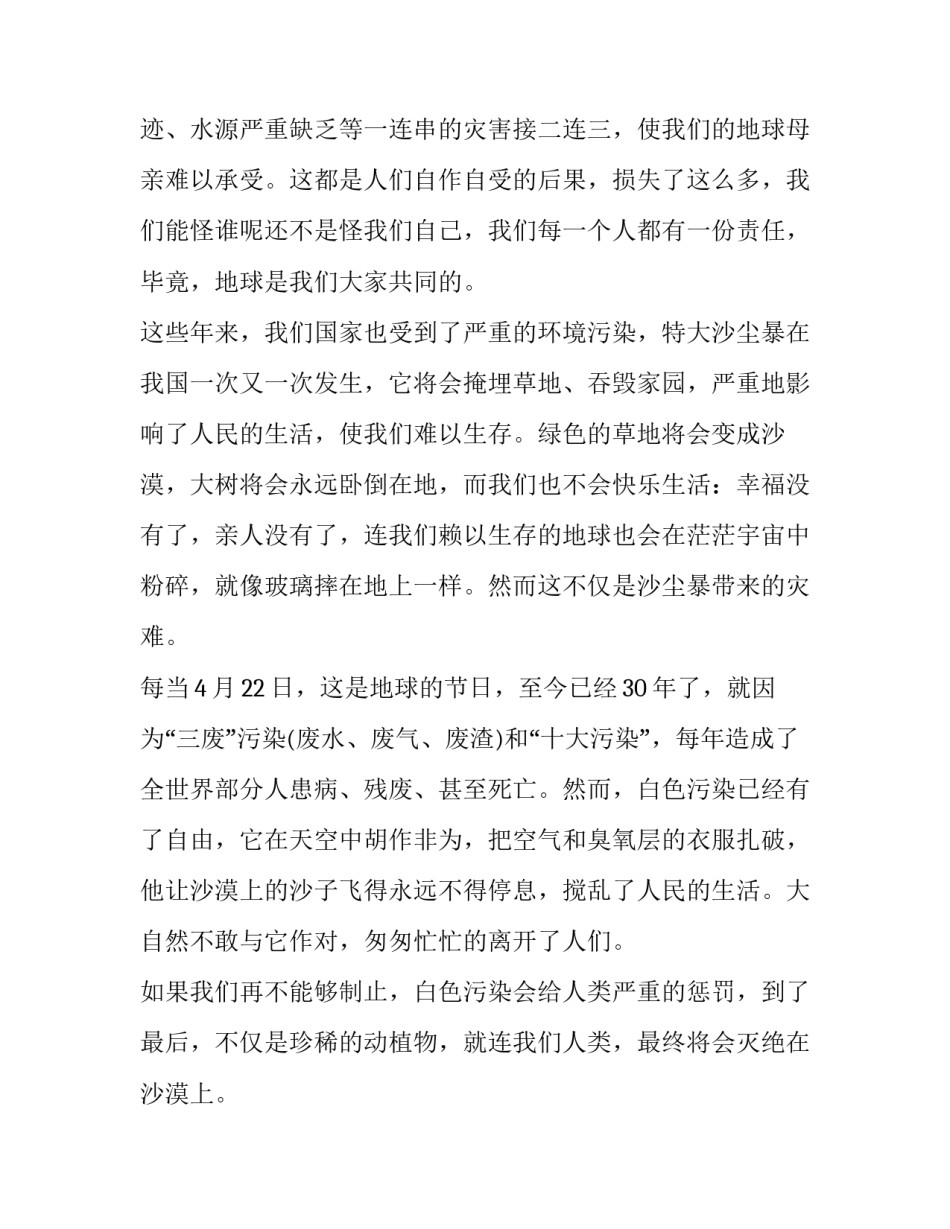 绿色农产品发展心得体会如何写 绿色生态有机农业心得体会(七篇)_第3页