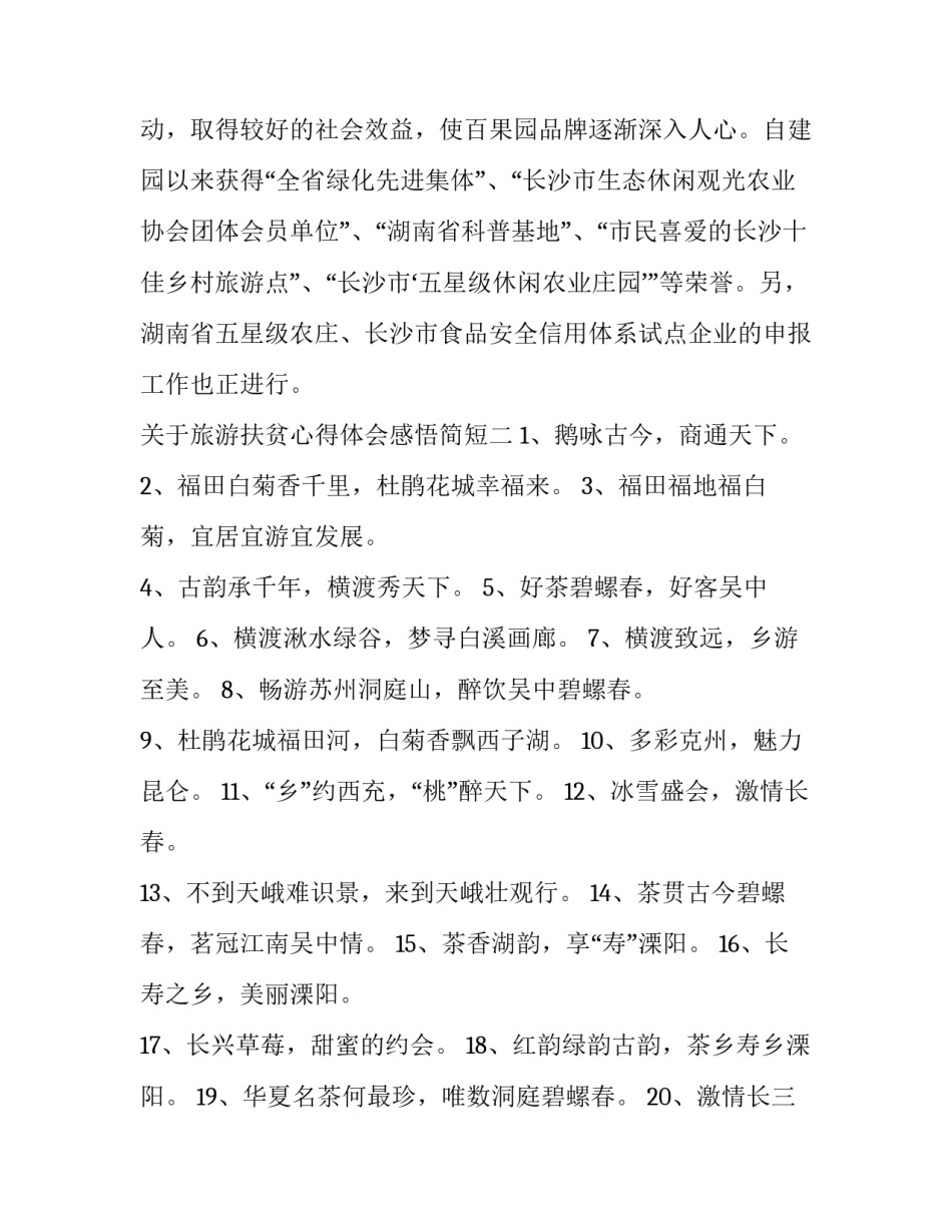 旅游扶贫心得体会感悟简短 有关扶贫的心得体会(八篇)_第3页