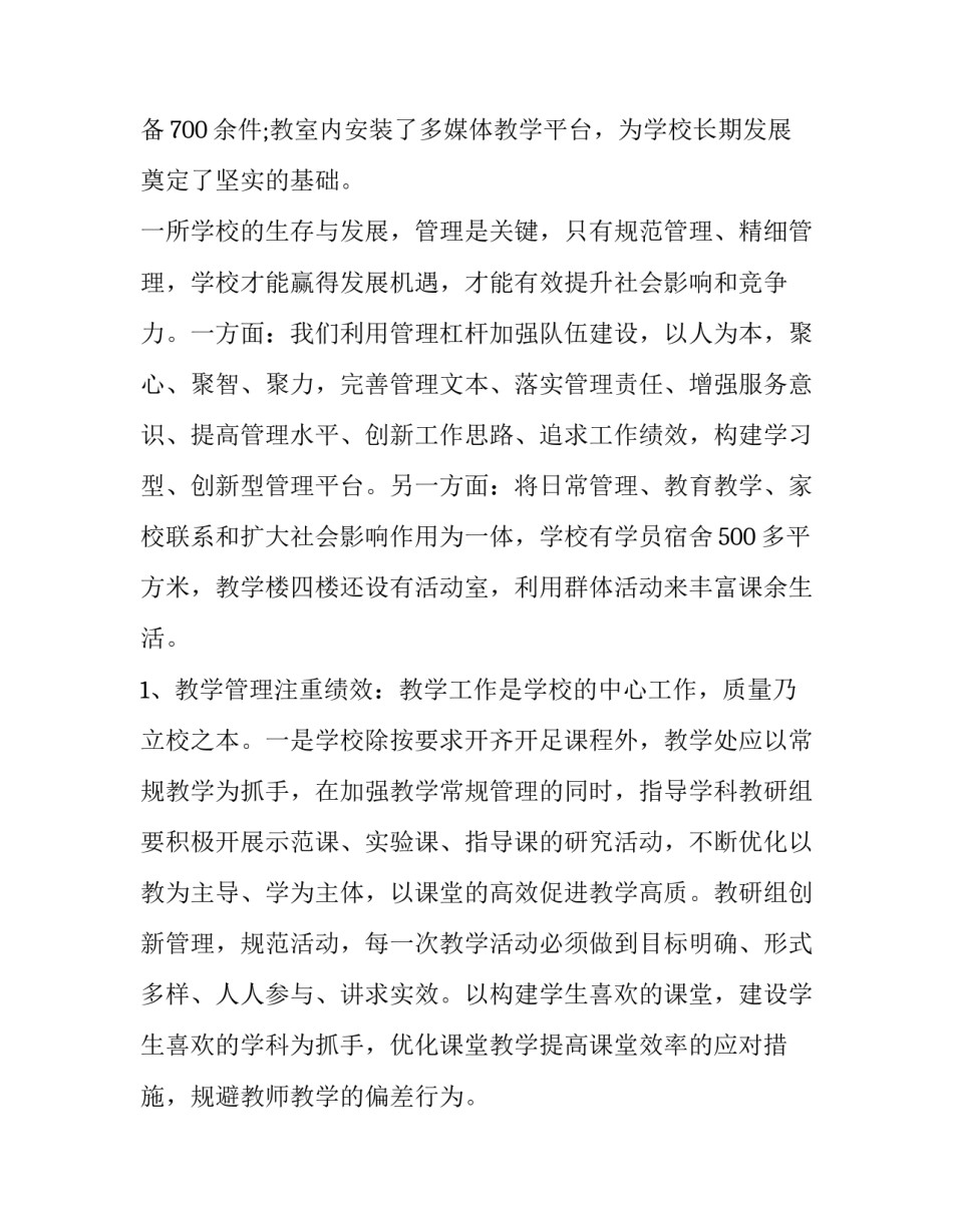 现代介绍爱人的范文 介绍自己的爱人(7篇)_第2页