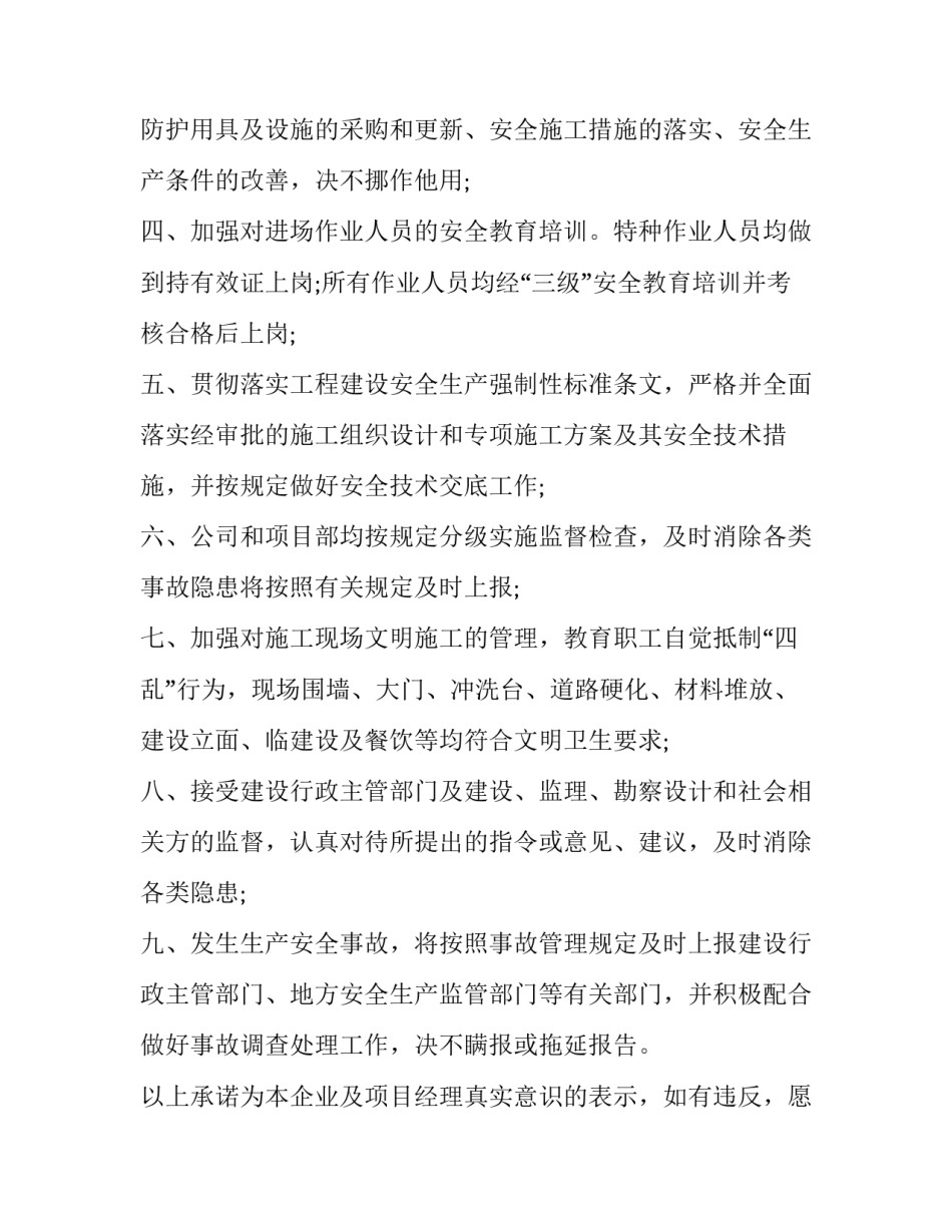 2022文明承诺心得体会如何写(三篇)_第2页