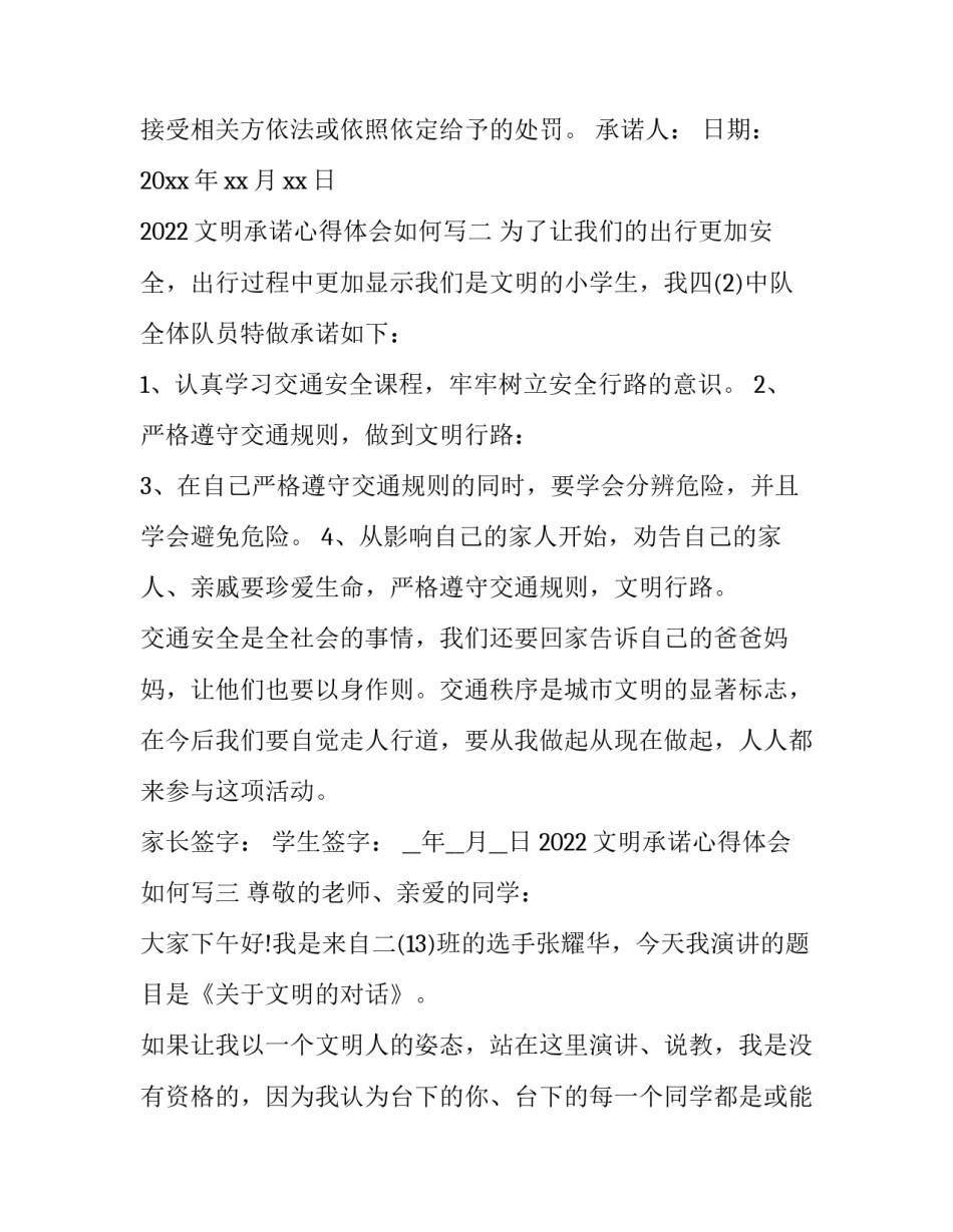 2022文明承诺心得体会如何写(三篇)_第3页