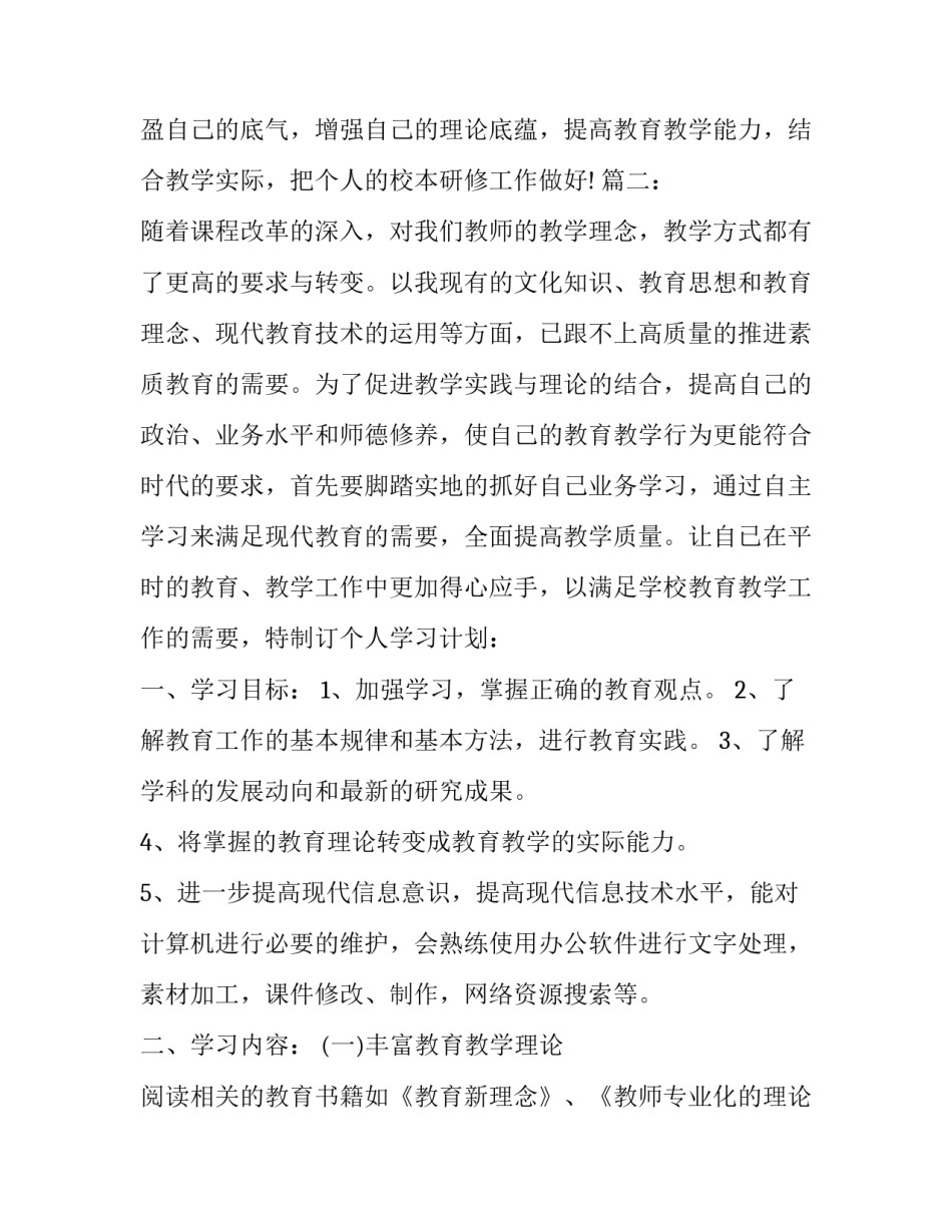 教师技术研修心得体会精选 教师研修心得感悟(6篇)_第3页