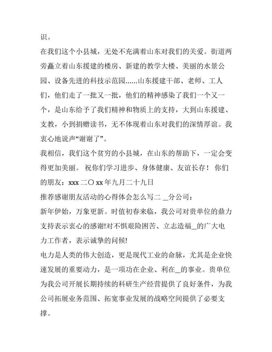 感谢朋友活动的心得体会怎么写 活动后感谢和收获感言(2篇)_第2页