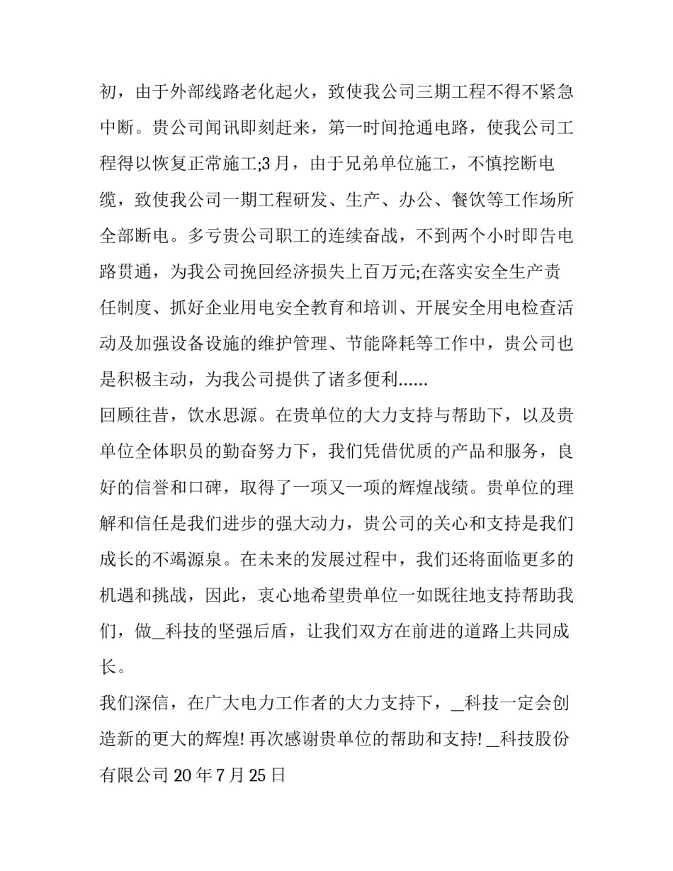 感谢朋友活动的心得体会怎么写 活动后感谢和收获感言(2篇)_第3页