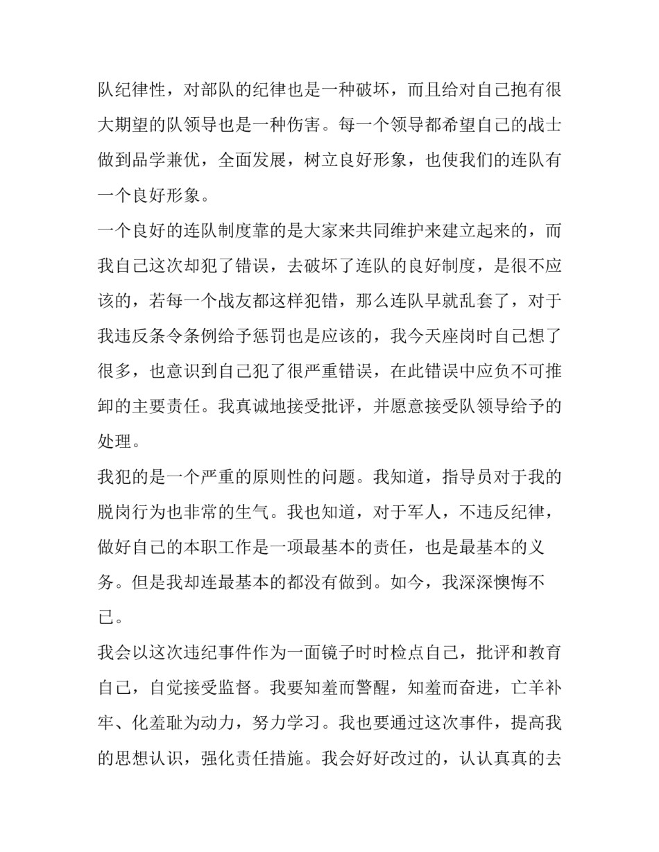 部队军械员心得体会和方法 军械员培训心得体会(2篇)_第2页