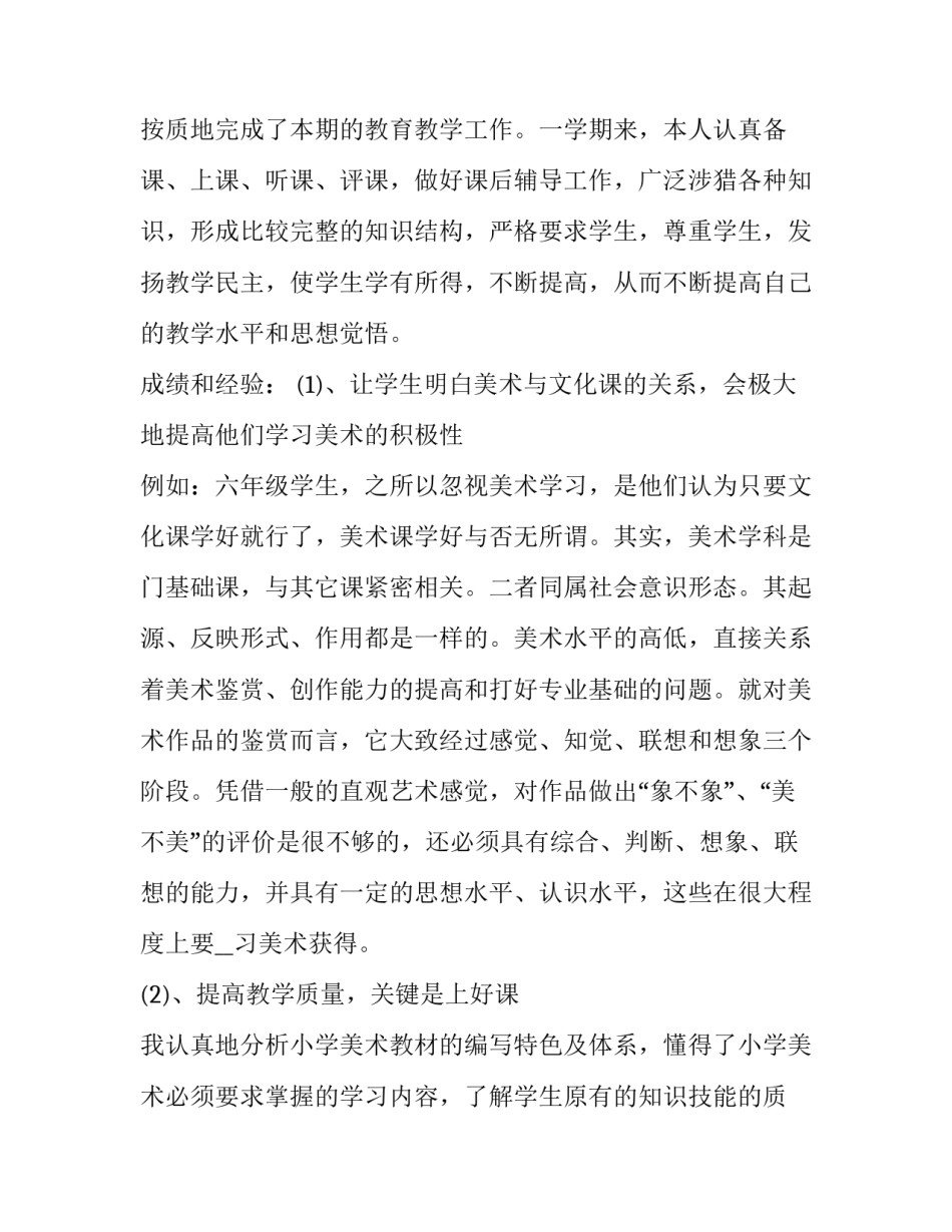 美术颜色心得体会和方法 色彩学的心得体会(2篇)_第2页