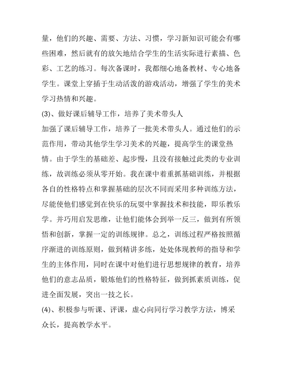 美术颜色心得体会和方法 色彩学的心得体会(2篇)_第3页