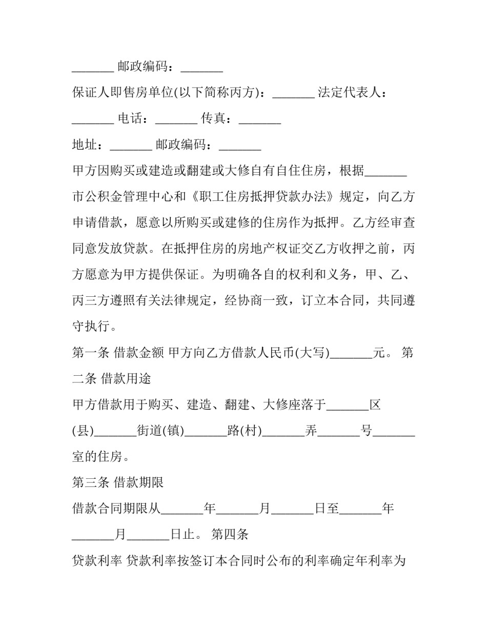 公积金业务学习心得体会和方法 公积金业务培训心得体会总结(3篇)_第2页
