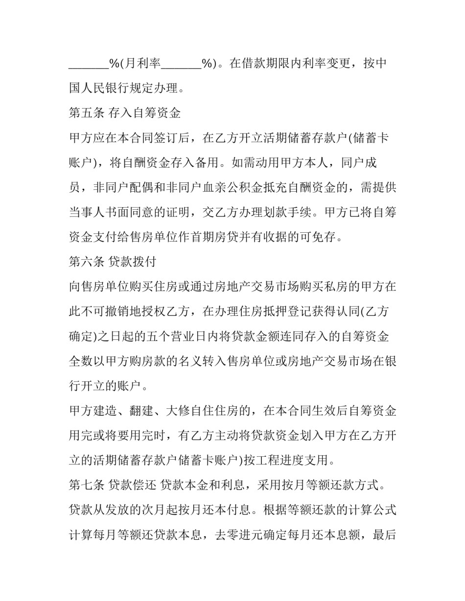 公积金业务学习心得体会和方法 公积金业务培训心得体会总结(3篇)_第3页