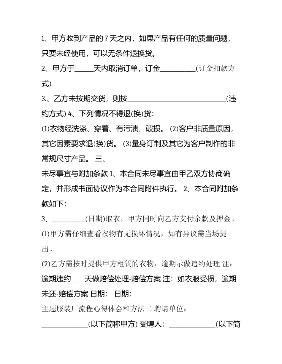 服装厂流程心得体会和方法 服装厂工作心得体会(9篇)_第2页