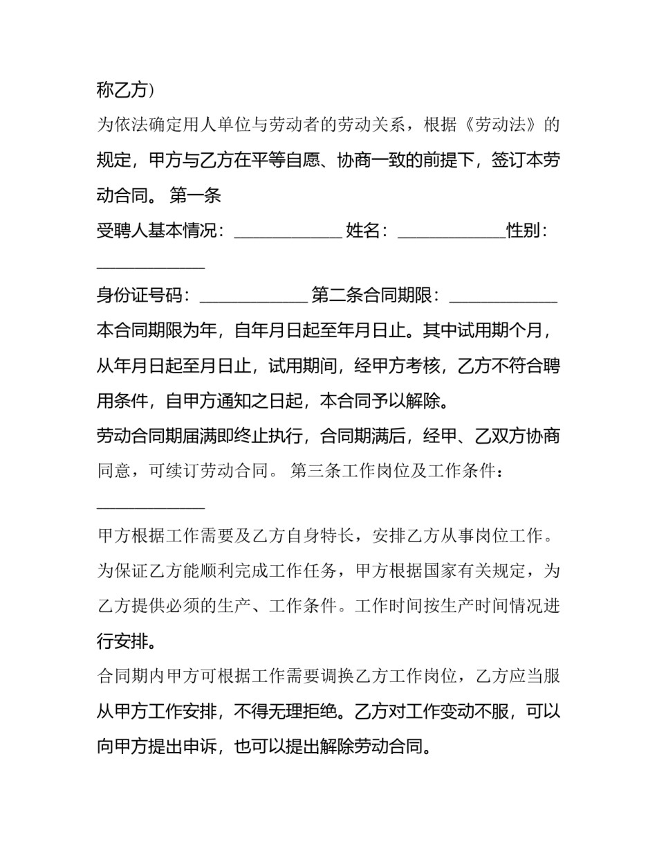 服装厂流程心得体会和方法 服装厂工作心得体会(9篇)_第3页