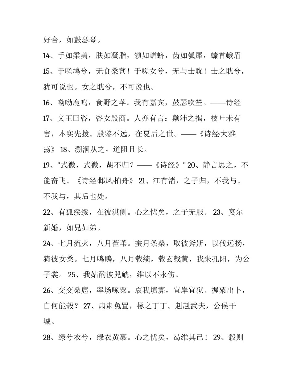 诗经农事诗心得体会及收获 诗经农事诗心得体会及收获感悟(4篇)_第2页