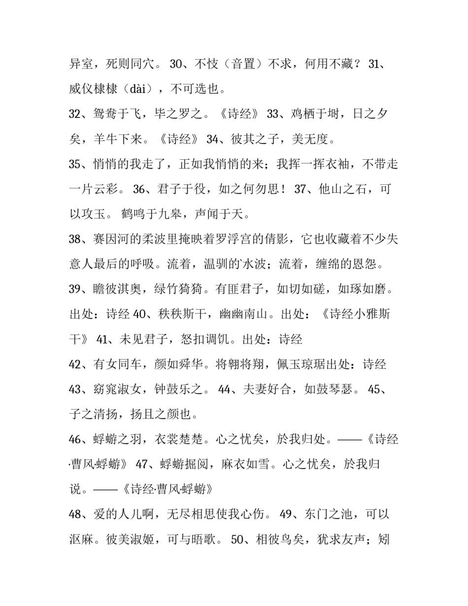 诗经农事诗心得体会及收获 诗经农事诗心得体会及收获感悟(4篇)_第3页