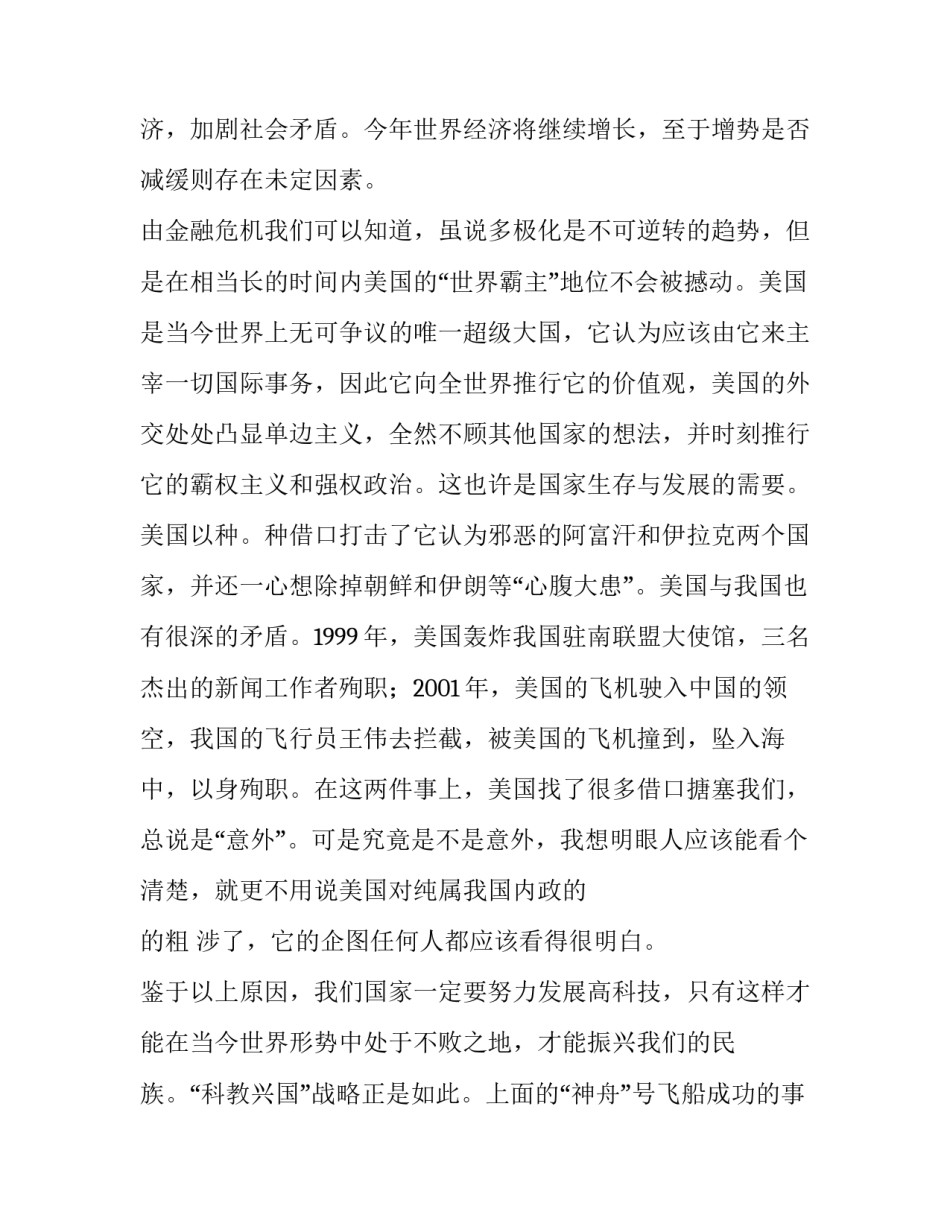 形势政策台湾心得体会范本 对台湾形势问题的体会(九篇)_第2页