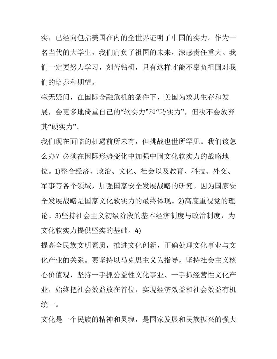 形势政策台湾心得体会范本 对台湾形势问题的体会(九篇)_第3页