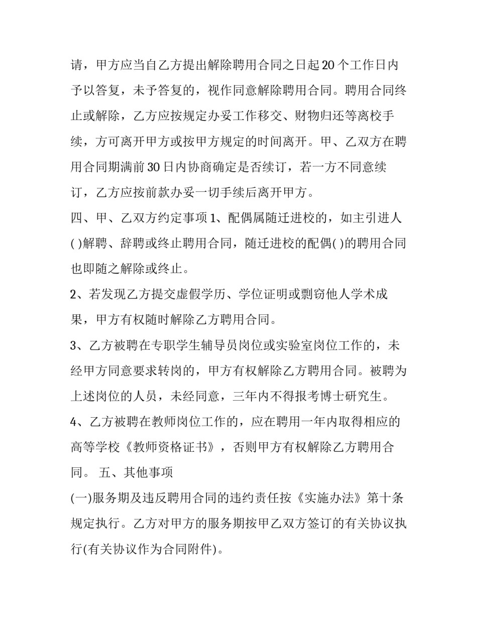 学校抗击疫情心得体会及收获 学生抗击疫情的收获与感悟(8篇)_第3页