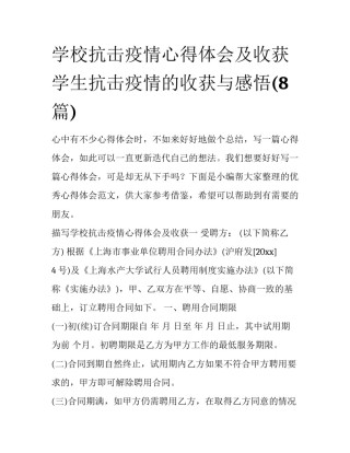 学校抗击疫情心得体会及收获 学生抗击疫情的收获与感悟(8篇)