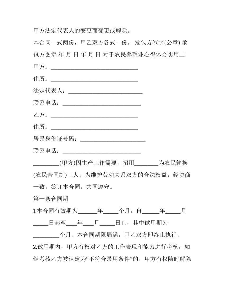 农民养殖业心得体会实用 农民养殖业心得体会实用句子(6篇)_第2页