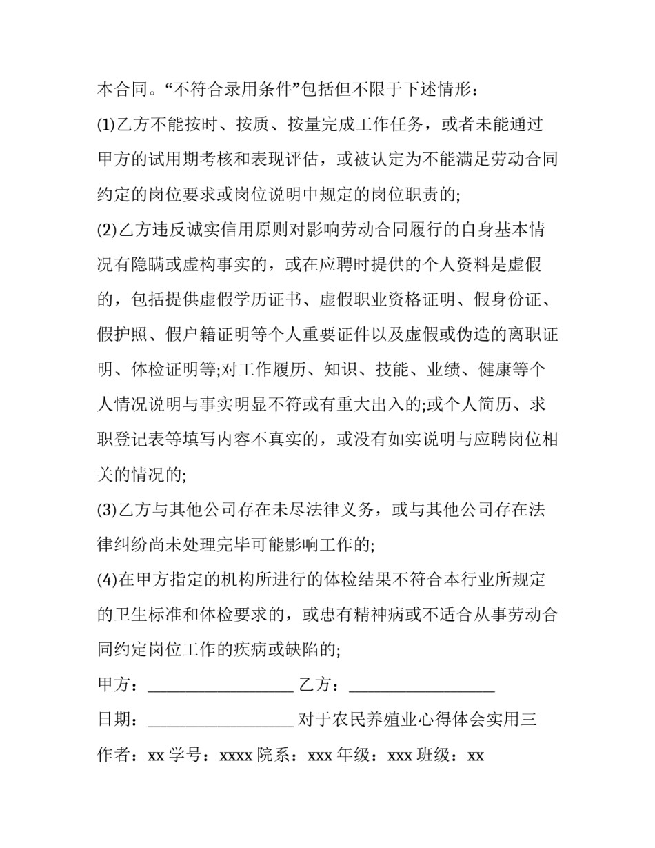 农民养殖业心得体会实用 农民养殖业心得体会实用句子(6篇)_第3页