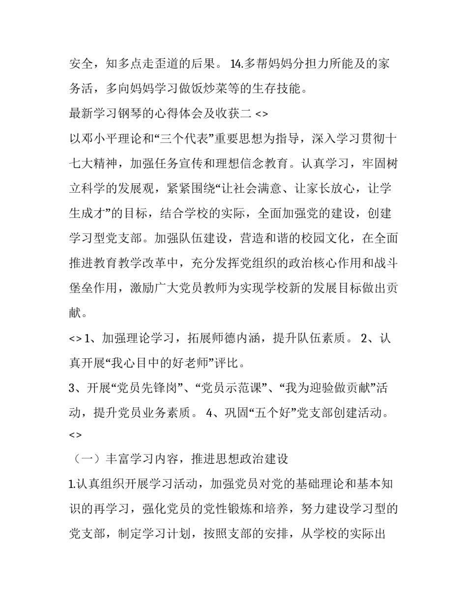 学习钢琴的心得体会及收获 钢琴感悟心得体会(五篇)_第2页