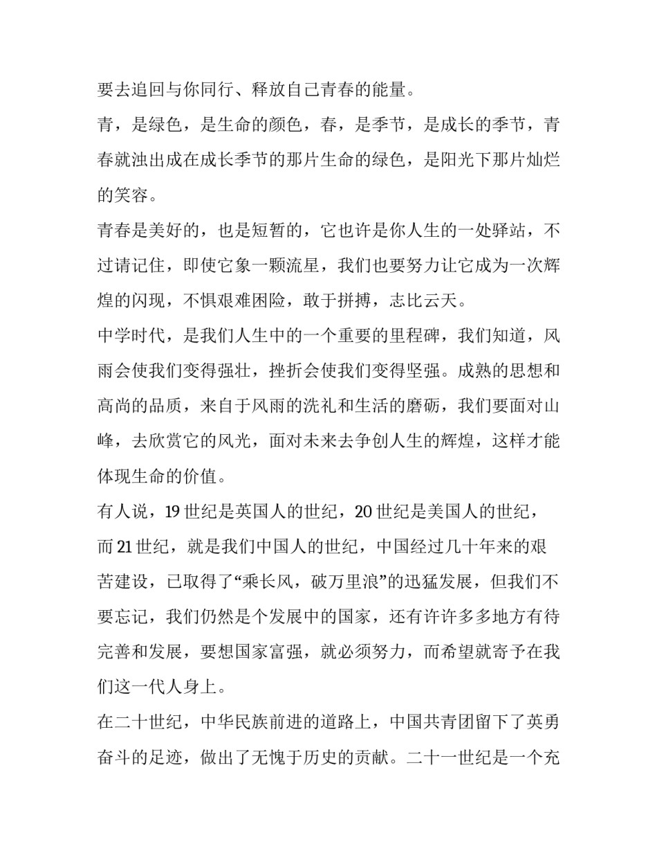 五四青年视频的心得体会范本 五四青年心得体会600字(八篇)_第2页