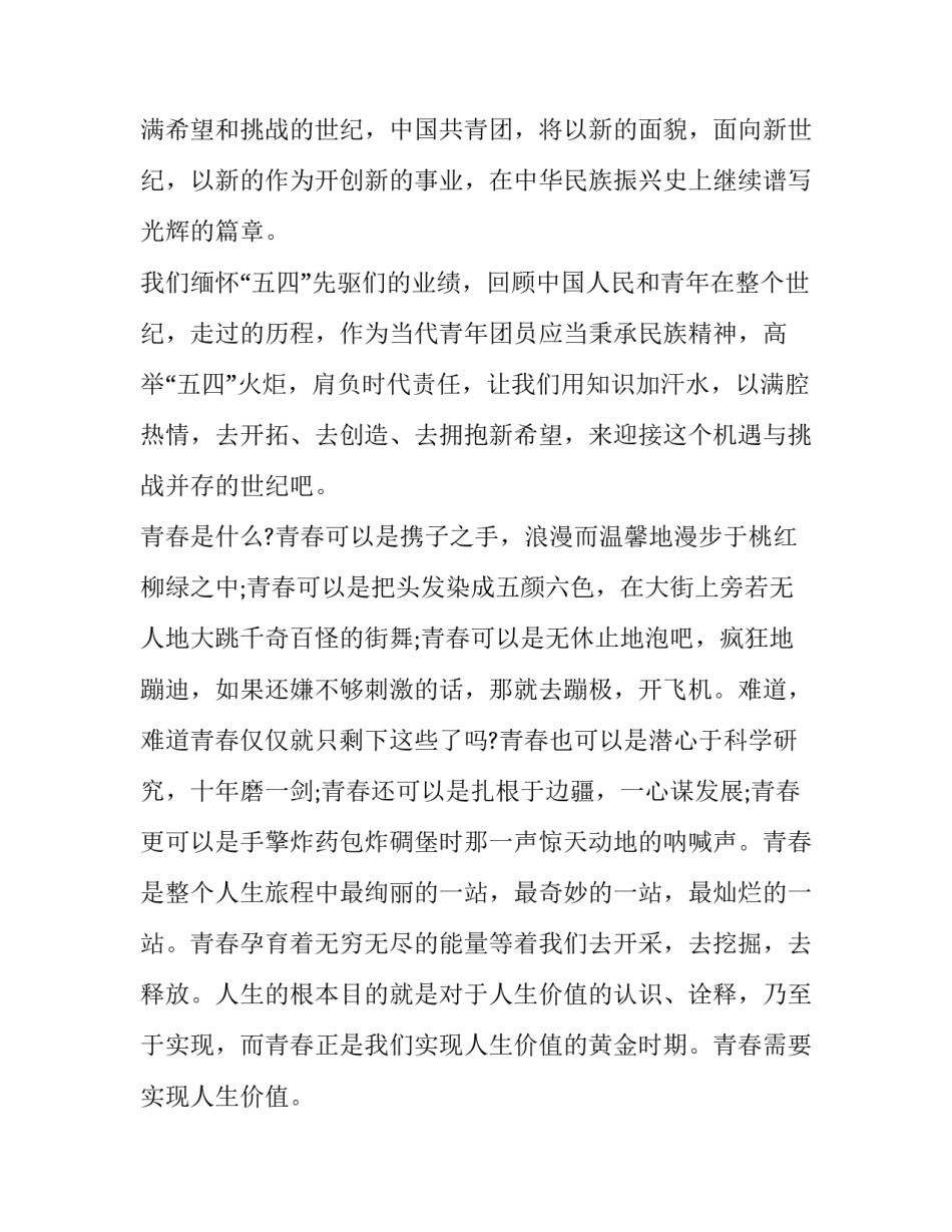 五四青年视频的心得体会范本 五四青年心得体会600字(八篇)_第3页