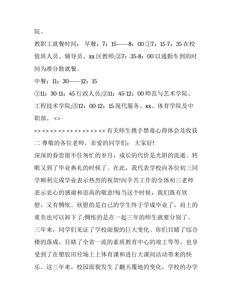 师生携手禁毒心得体会及收获 师生携手禁毒心得体会及收获怎么写(九篇)_第2页