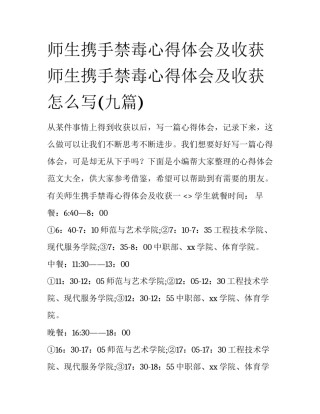 师生携手禁毒心得体会及收获 师生携手禁毒心得体会及收获怎么写(九篇)
