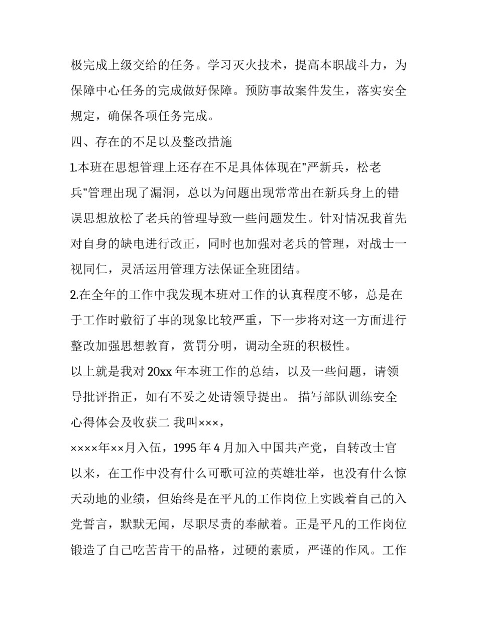 部队训练安全心得体会及收获 关于部队训练安全心得体会(6篇)_第3页