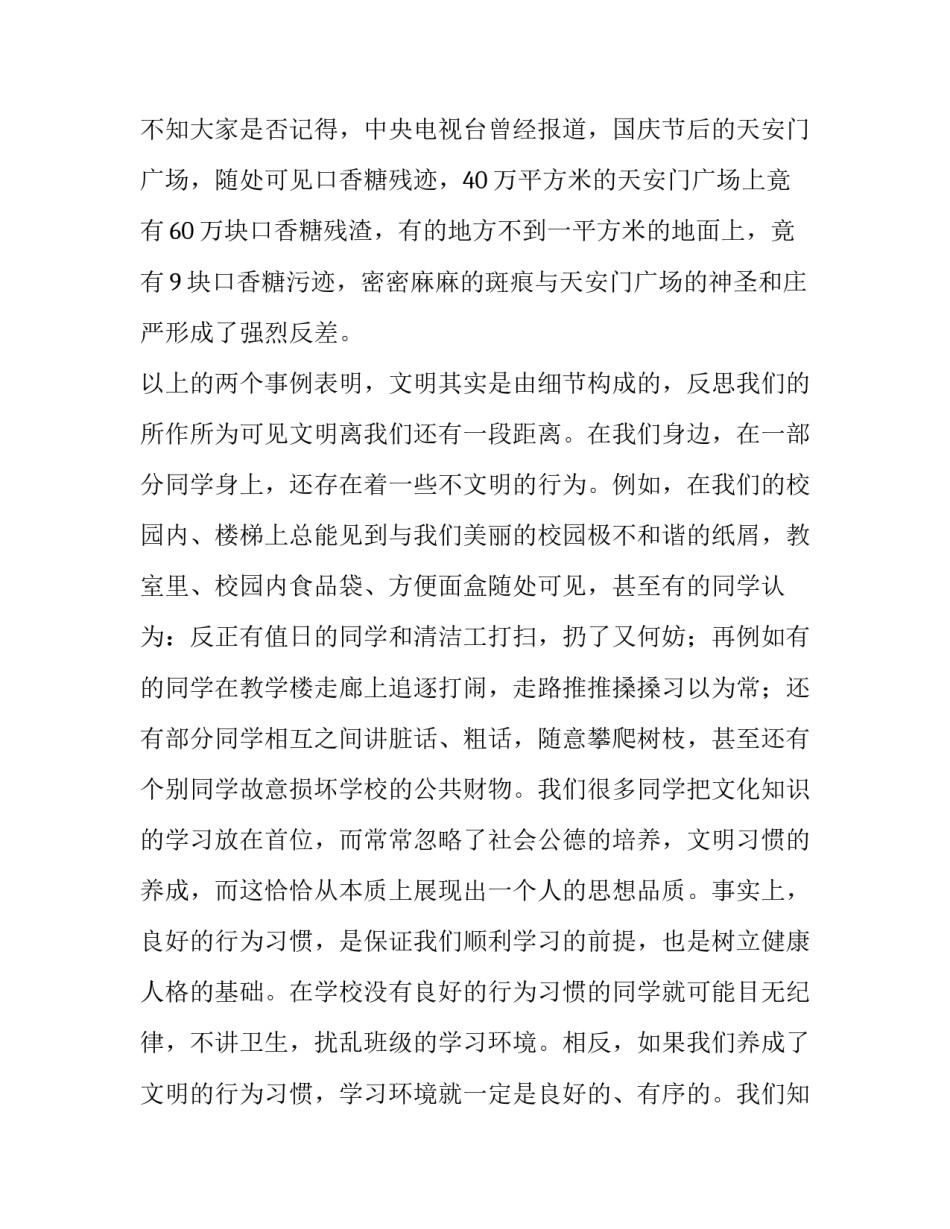 礼貌文明心得体会精选 礼貌文明心得体会精选短句(八篇)_第2页