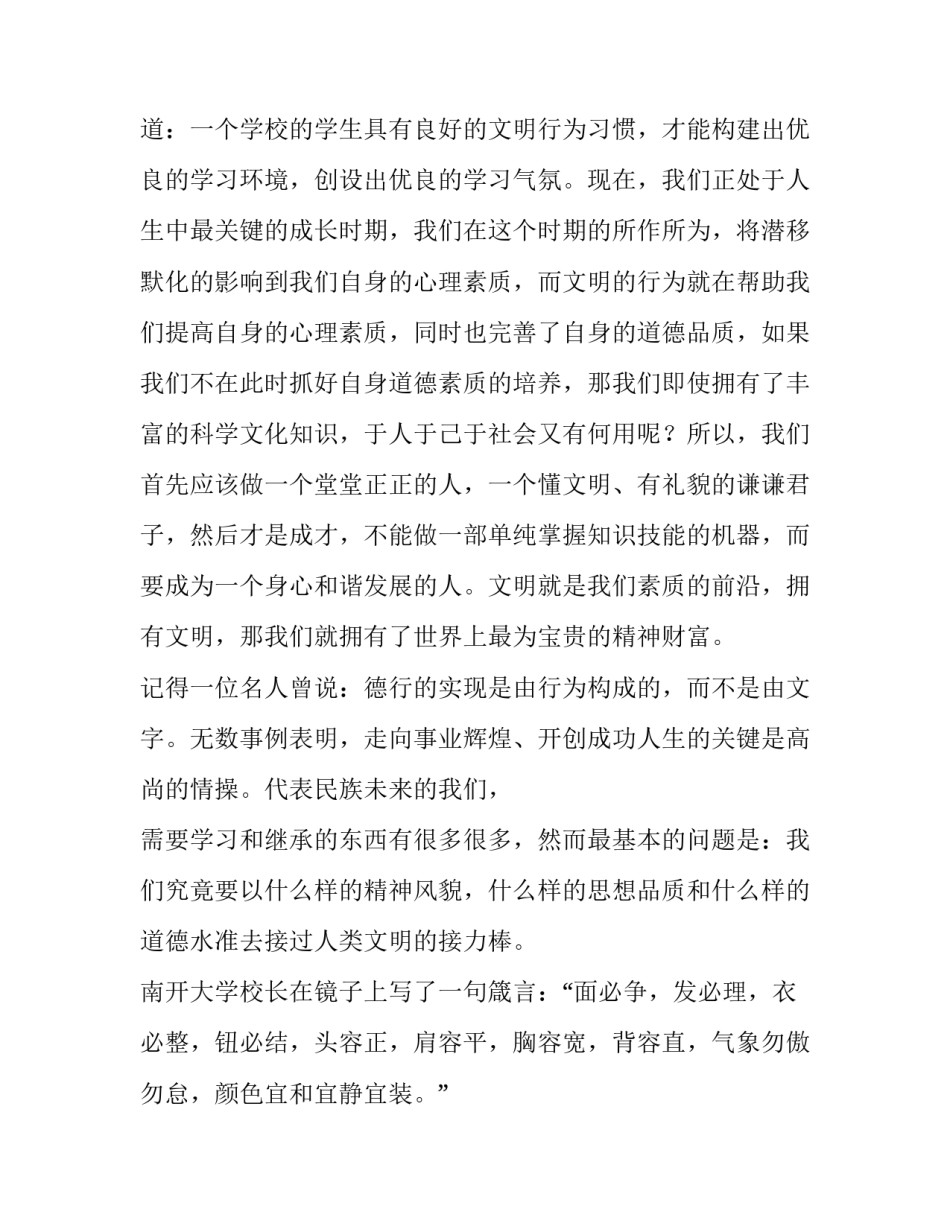 礼貌文明心得体会精选 礼貌文明心得体会精选短句(八篇)_第3页