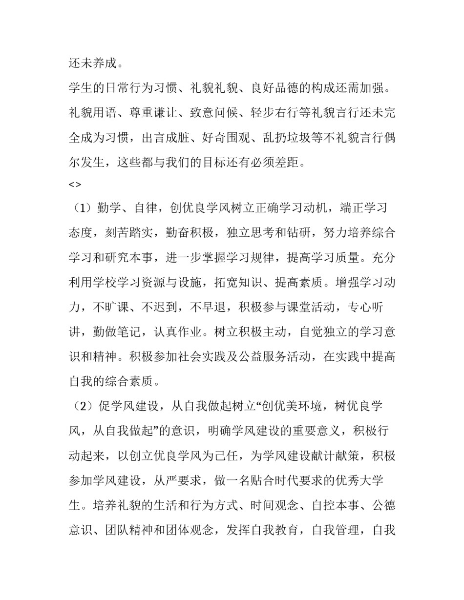 学风精神心得体会总结 学风建设心得体会(5篇)_第2页