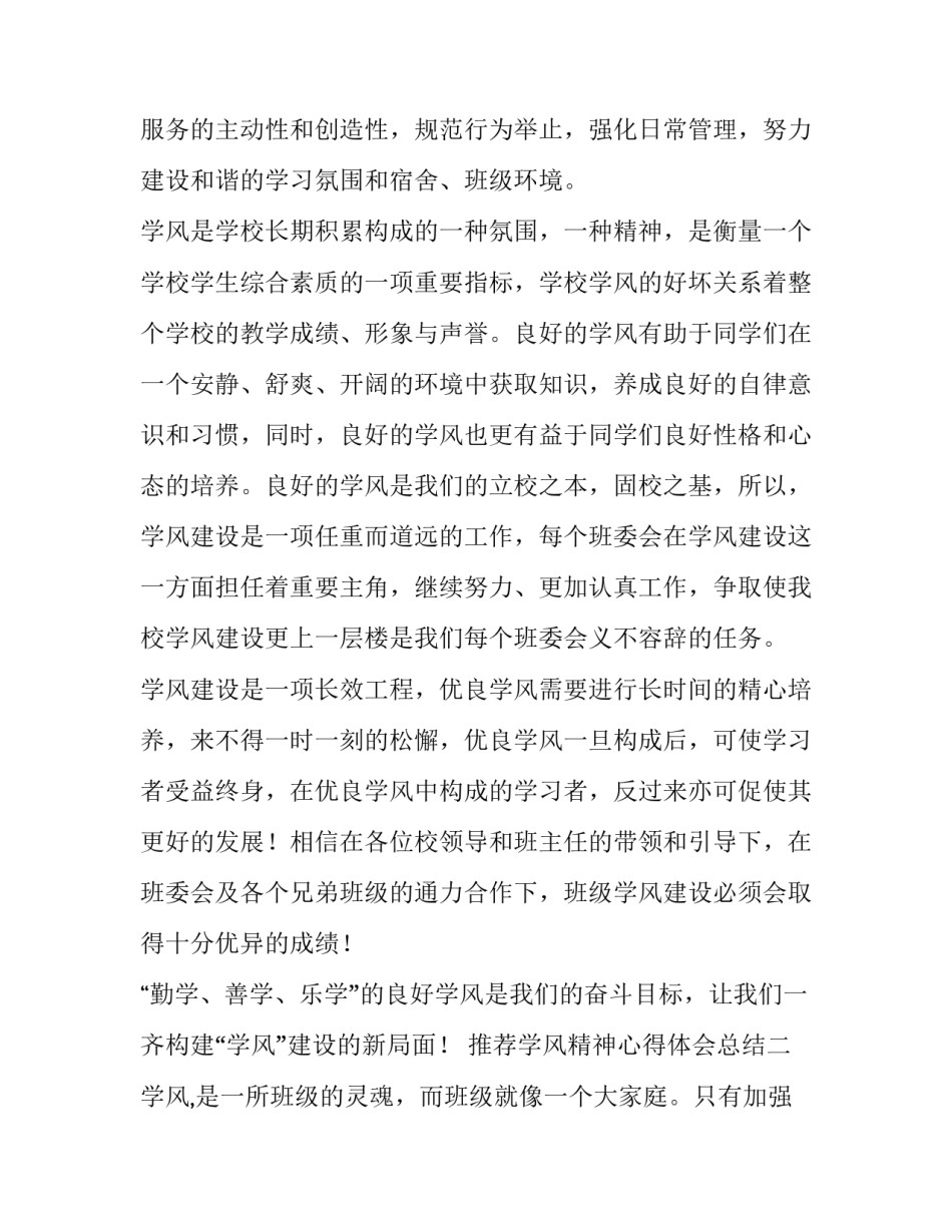 学风精神心得体会总结 学风建设心得体会(5篇)_第3页