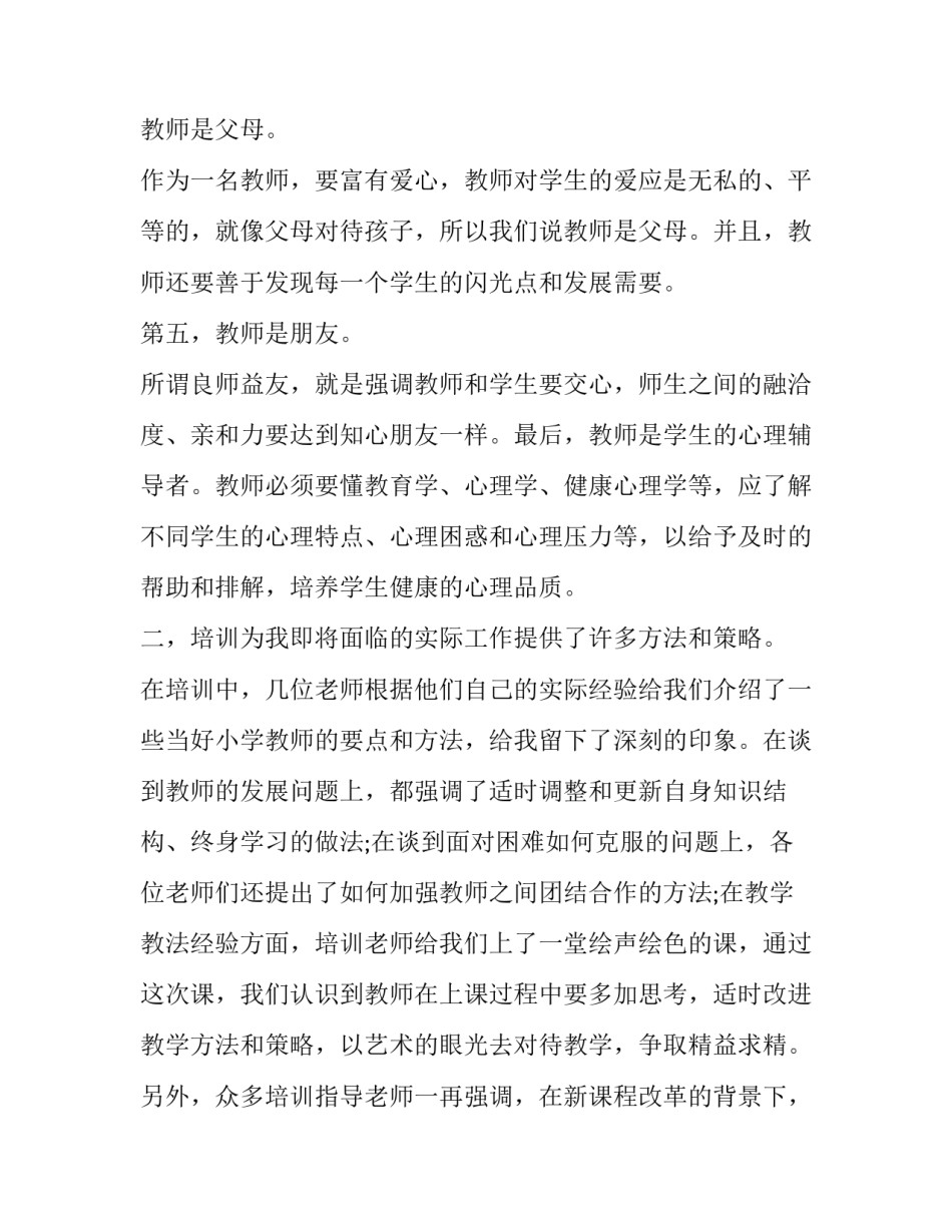 老师教育孩子心得体会及收获 教师怎样教育自己的孩子 心得体会(2篇)_第2页