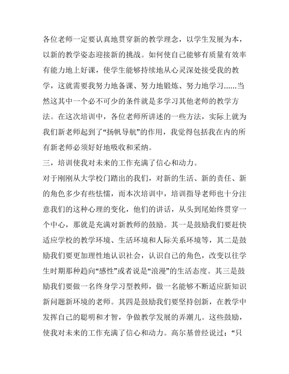 老师教育孩子心得体会及收获 教师怎样教育自己的孩子 心得体会(2篇)_第3页