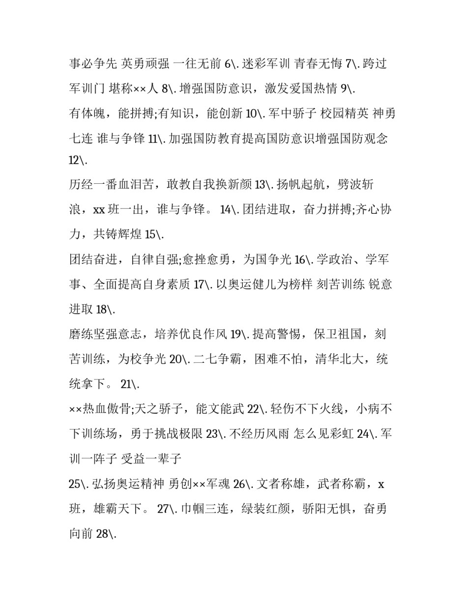 军训最后2天心得体会怎么写 军训第二天的心得(3篇)_第2页