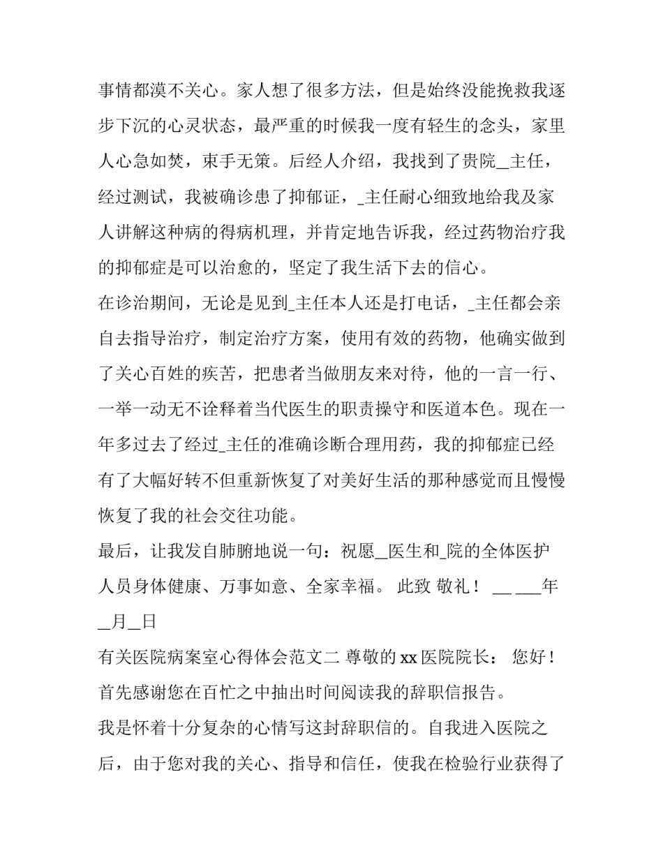 医院病案室心得体会范文 医院病案室心得体会范文怎么写(七篇)_第2页