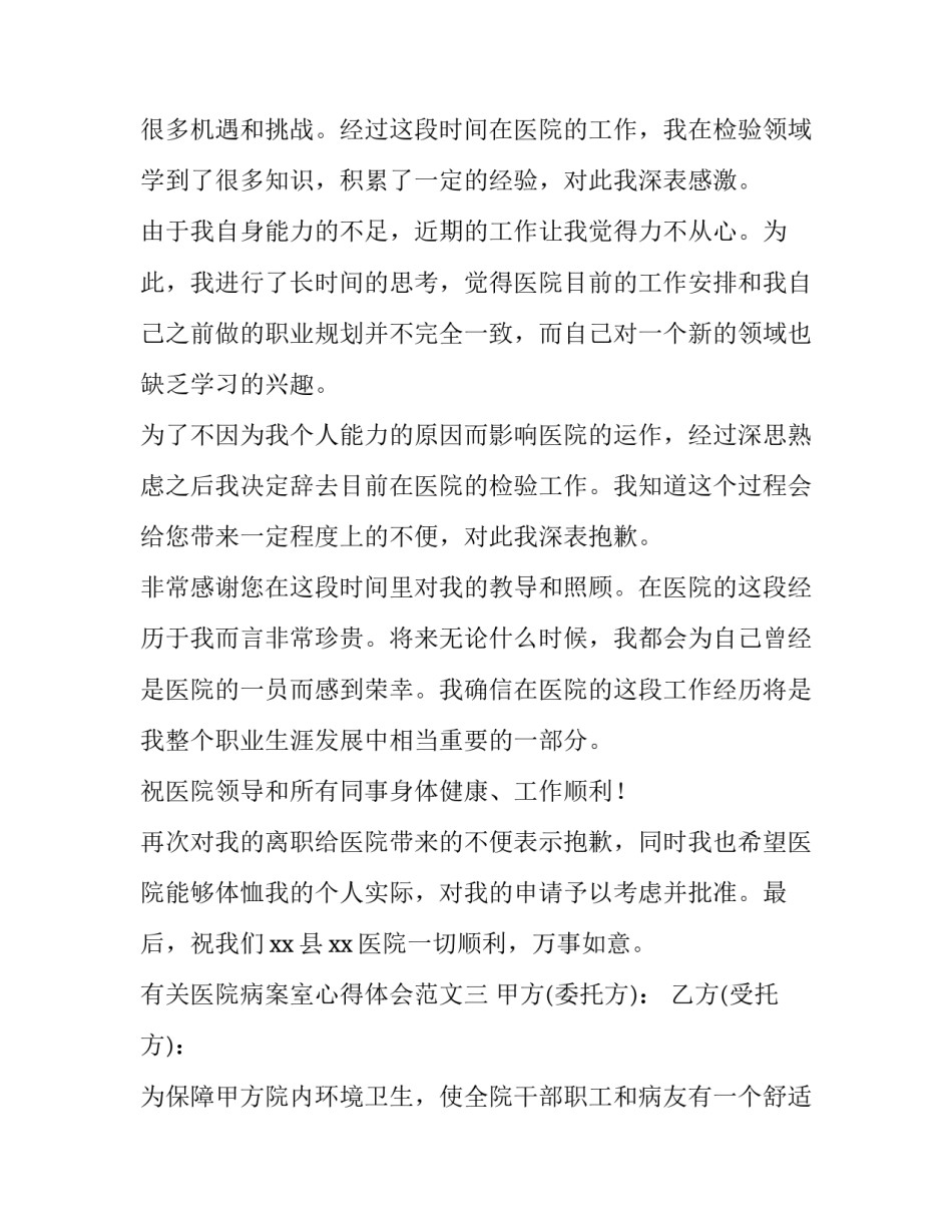 医院病案室心得体会范文 医院病案室心得体会范文怎么写(七篇)_第3页