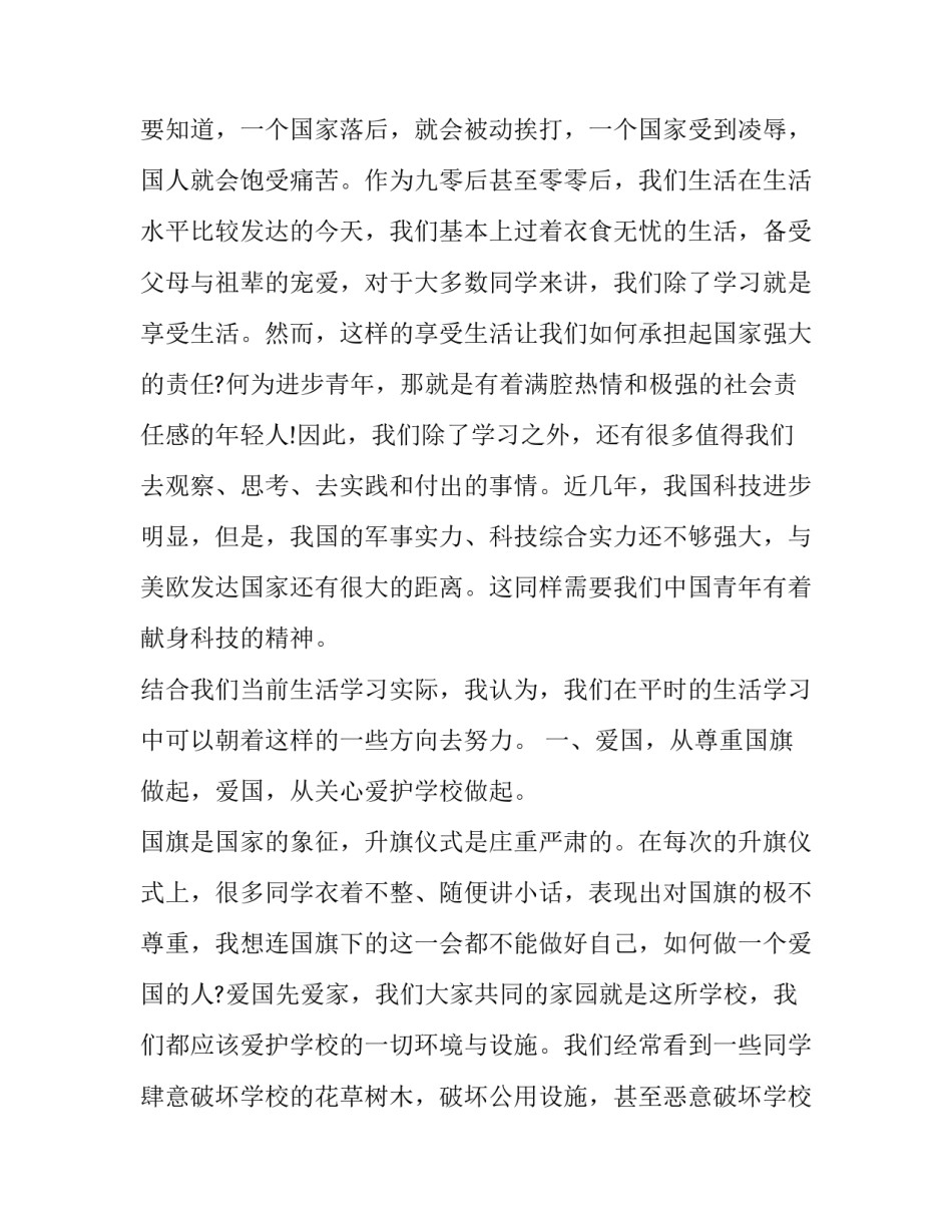 传承吕梁精神心得体会和感想 传承吕梁精神心得体会和感想感悟(三篇)_第2页