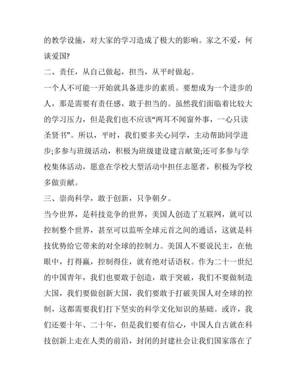 传承吕梁精神心得体会和感想 传承吕梁精神心得体会和感想感悟(三篇)_第3页