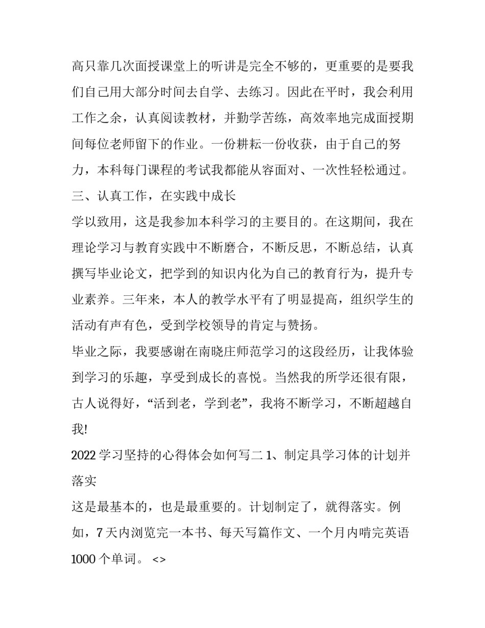 学习坚持的心得体会如何写 关于坚持的感悟与体会(3篇)_第1页