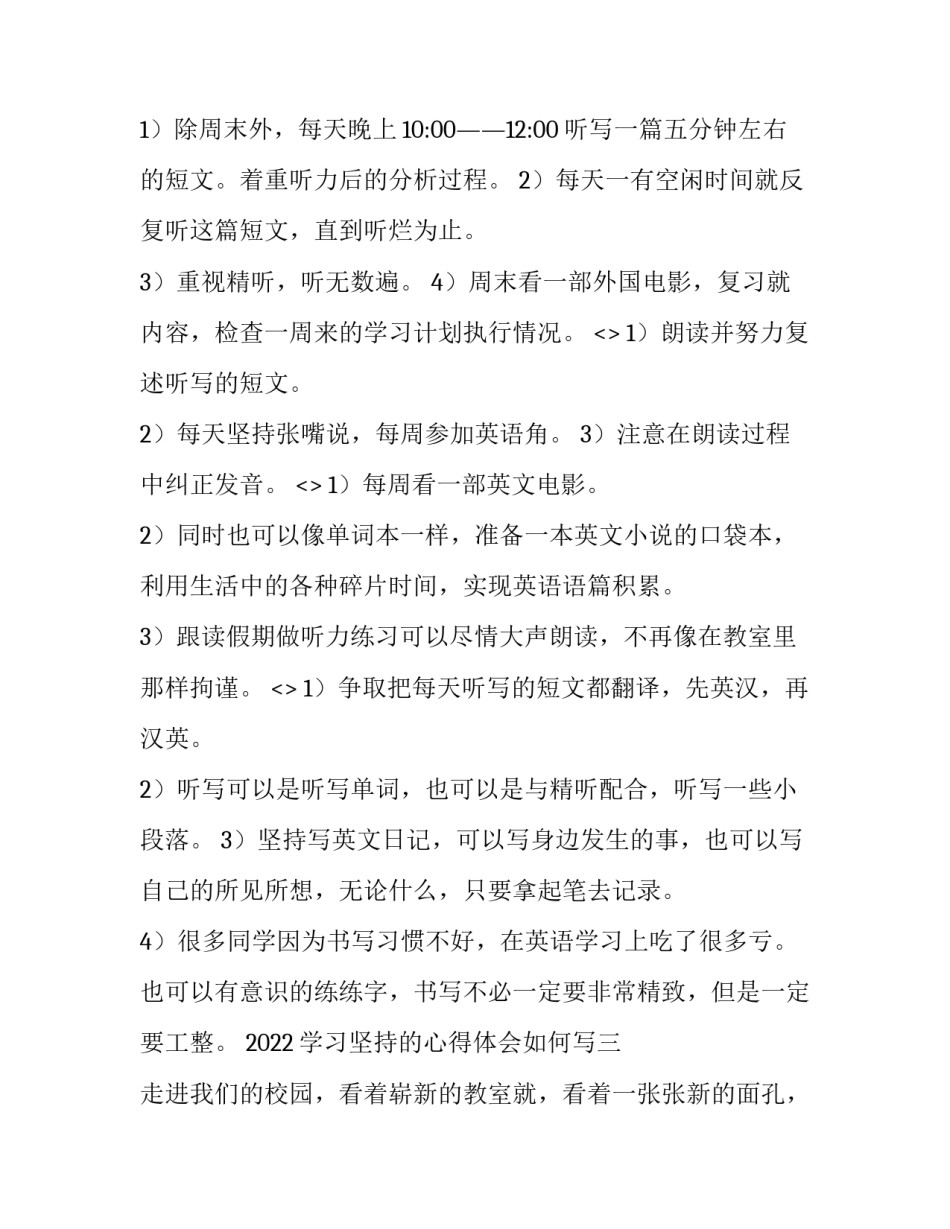 学习坚持的心得体会如何写 关于坚持的感悟与体会(3篇)_第2页