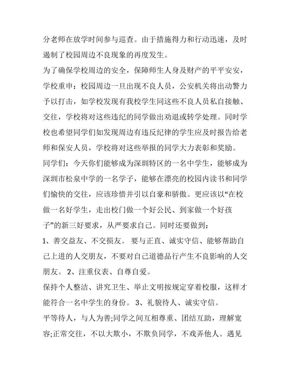 遵纪守法医生心得体会简短 遵纪守法医生心得体会简短一句话(三篇)_第2页