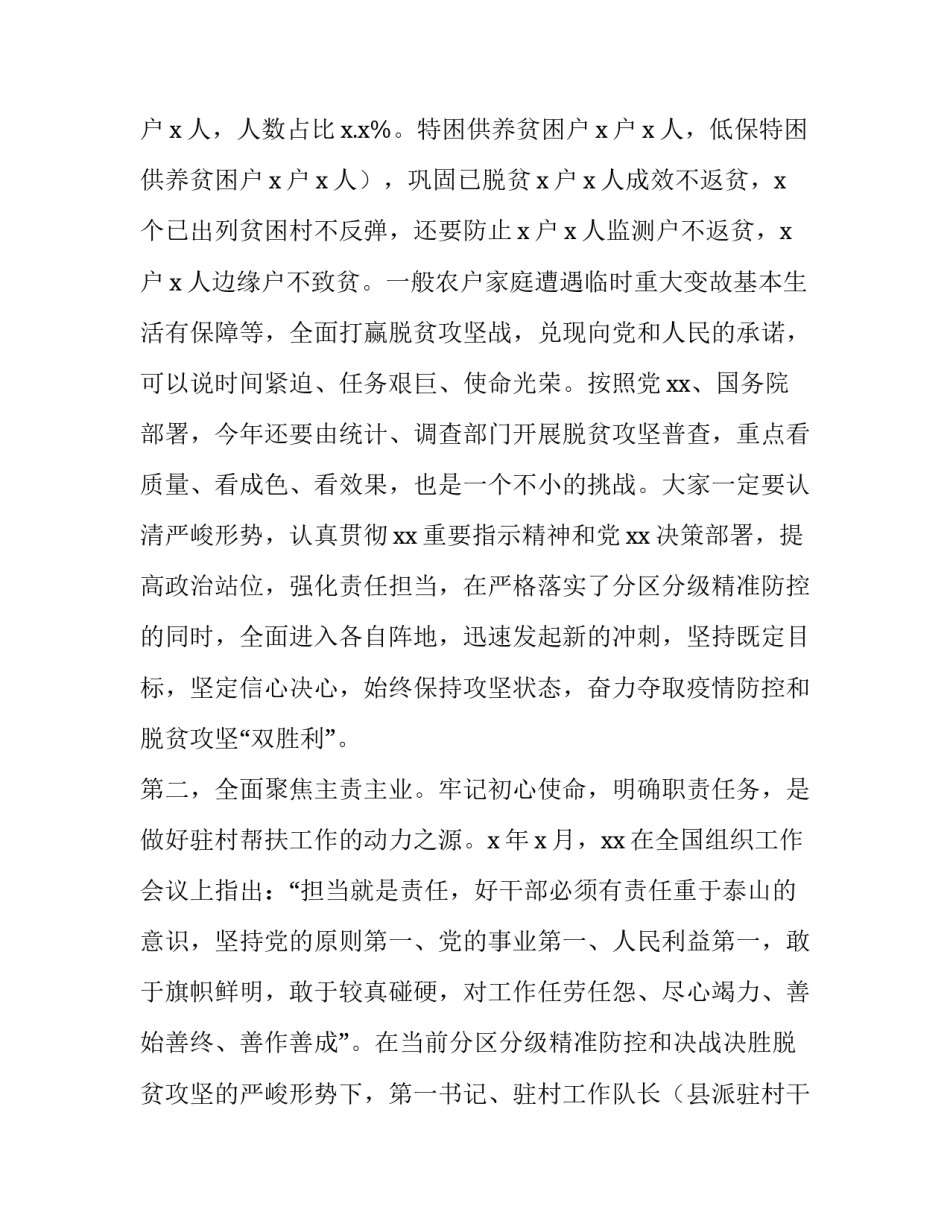 扶贫驻村心得体会报告 驻村扶贫感想(6篇)_第2页