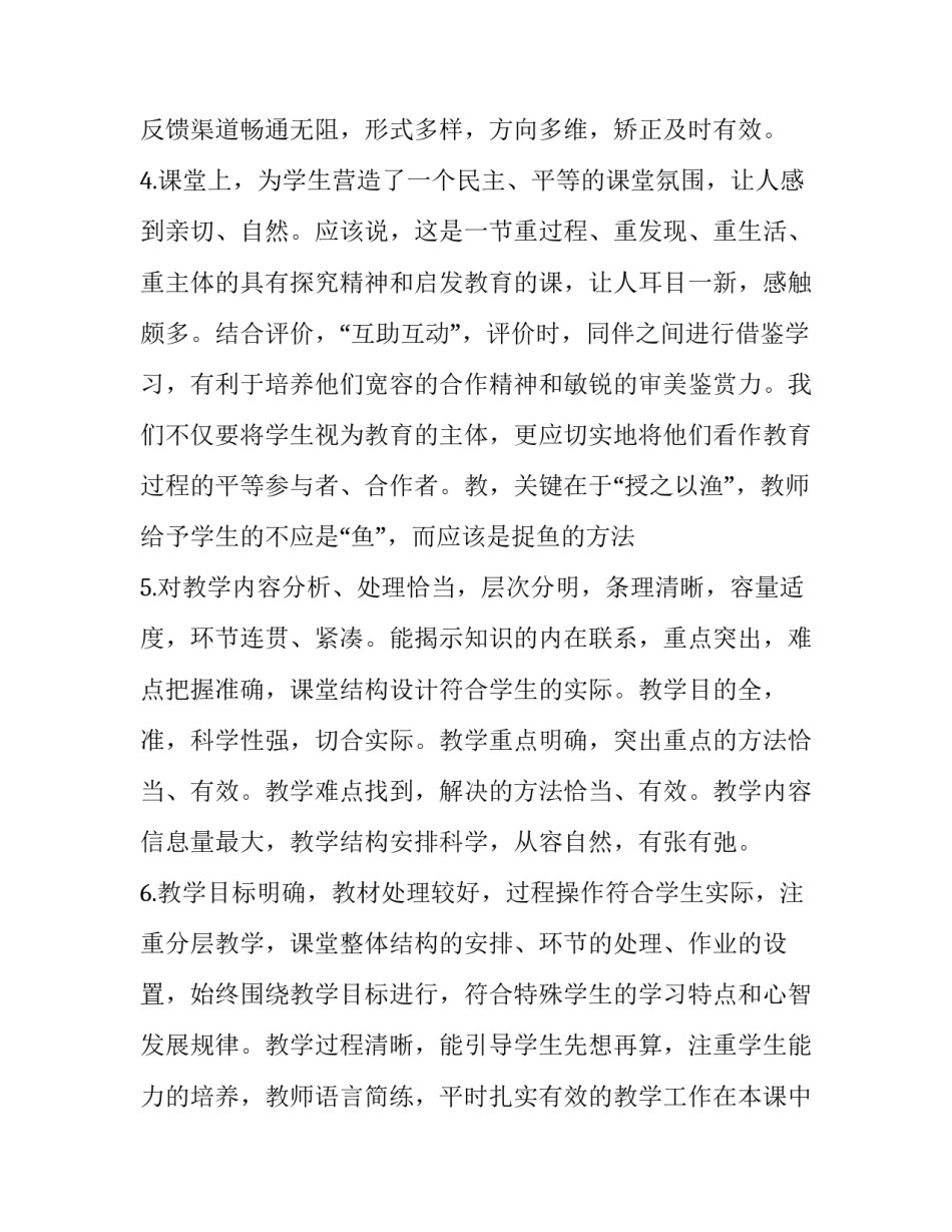 教师最后的底线心得体会及收获 教师红线底线体会(7篇)_第2页