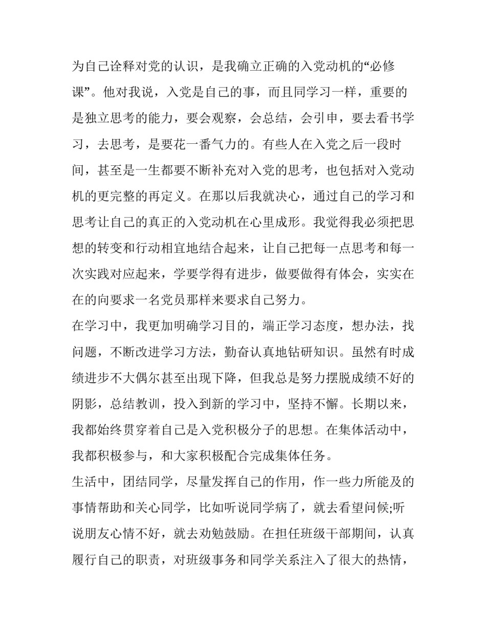 大学入党心得体会范文 大学生关于入党的感受和体会(三篇)_第2页