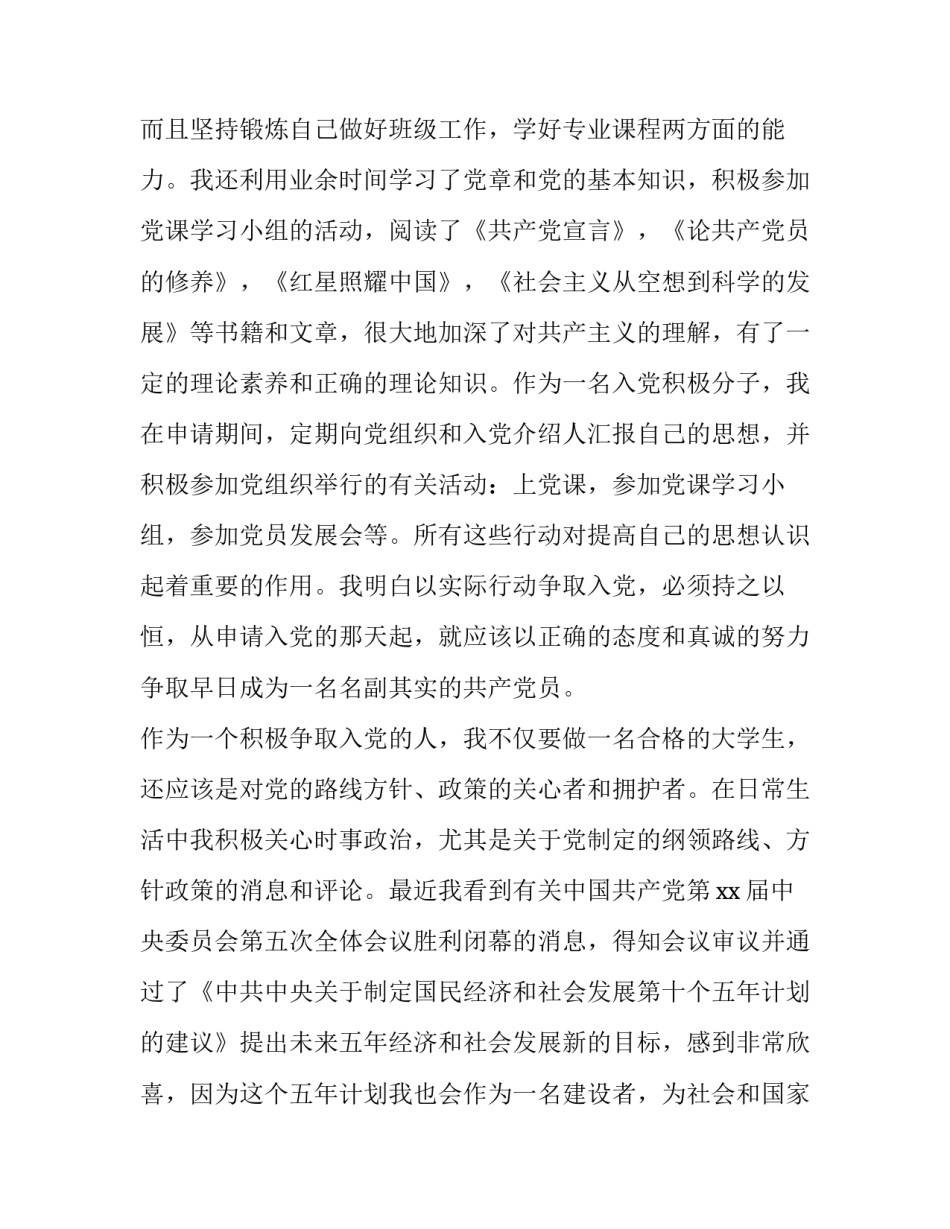 大学入党心得体会范文 大学生关于入党的感受和体会(三篇)_第3页