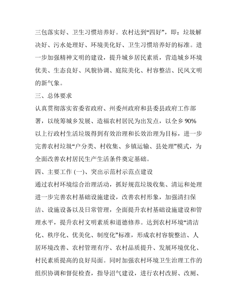 排查整治工作心得体会如何写 大排查大整治大反思心得体会咋写(八篇)_第2页